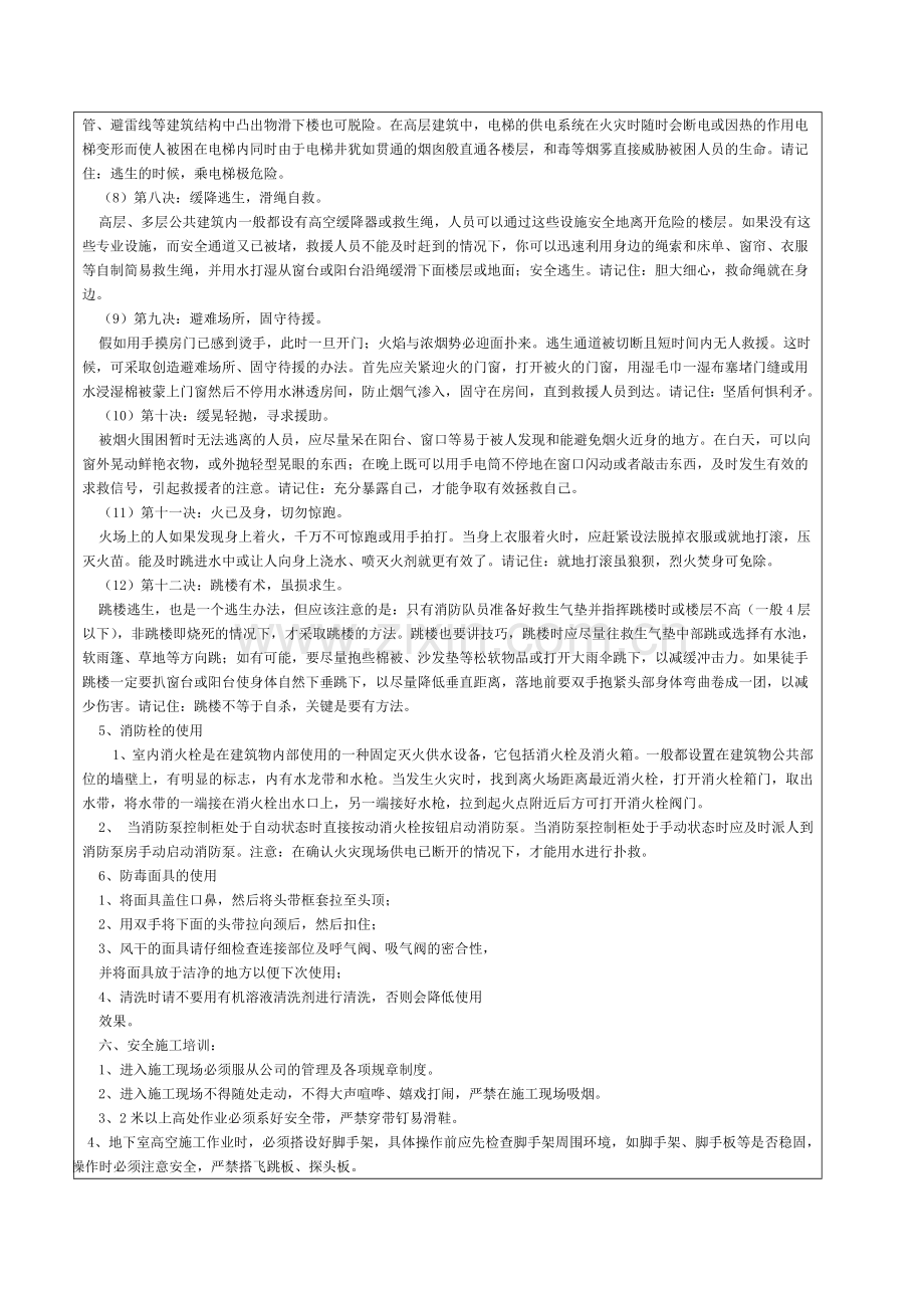 消防安保工程安全培训记录.docx_第3页