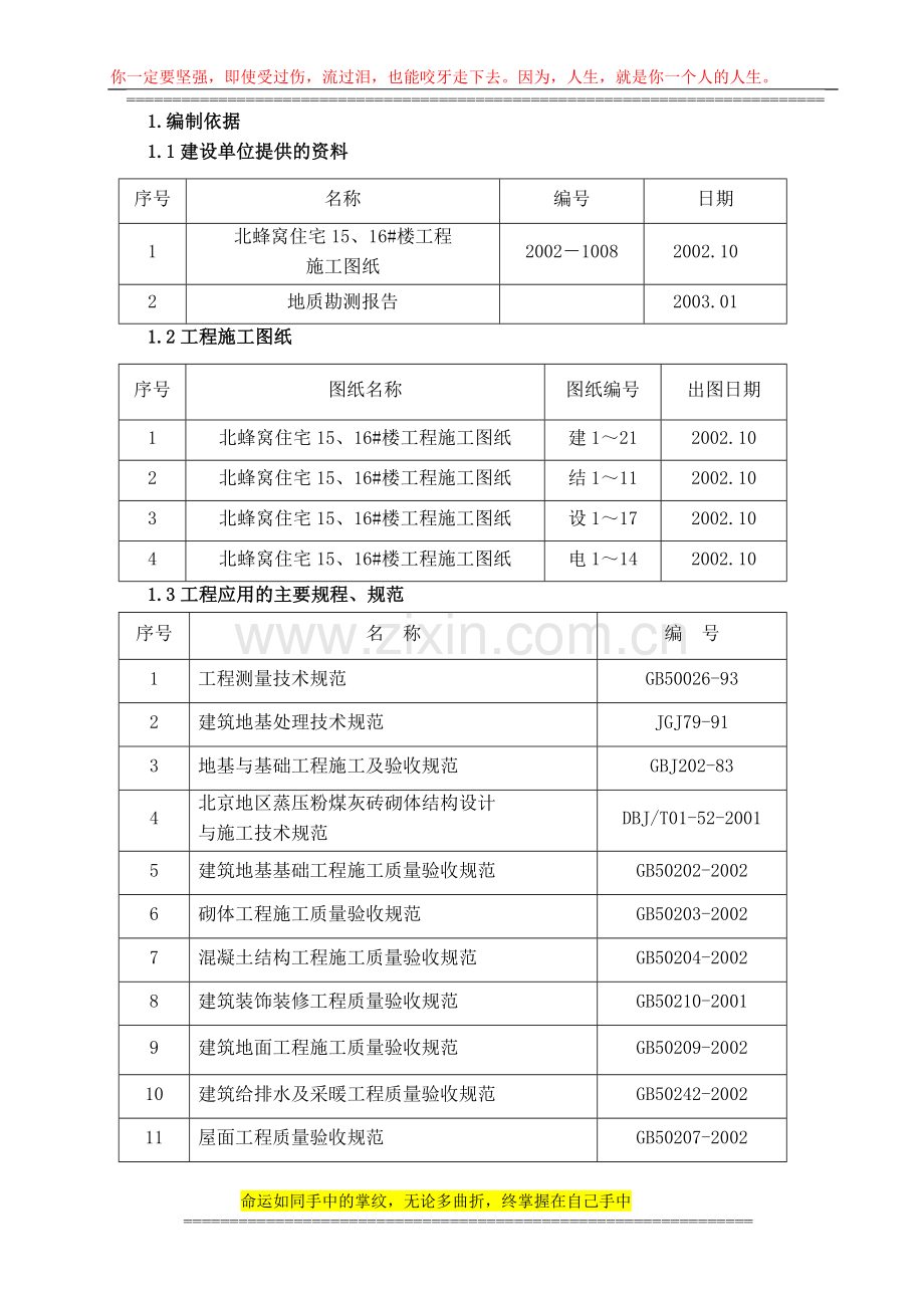 北蜂窝施工组织设计.doc_第1页