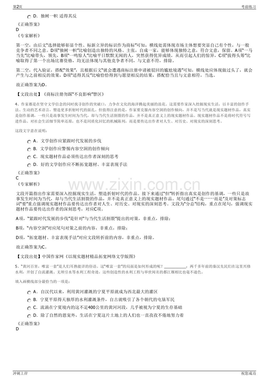 2024年山东省山钢金融控股有限公司招聘笔试冲刺题（带答案解析）.pdf_第2页