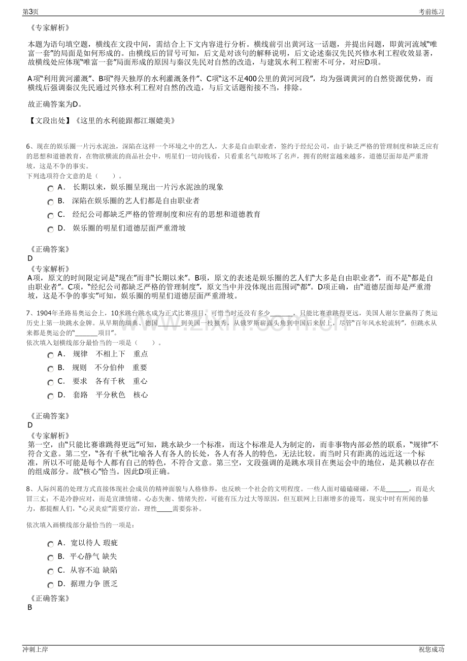 2024年山东省山钢金融控股有限公司招聘笔试冲刺题（带答案解析）.pdf_第3页