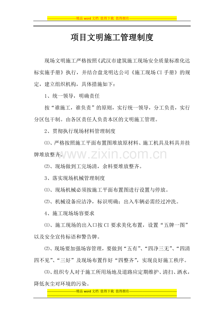 项目文明施工管理制度.docx_第1页