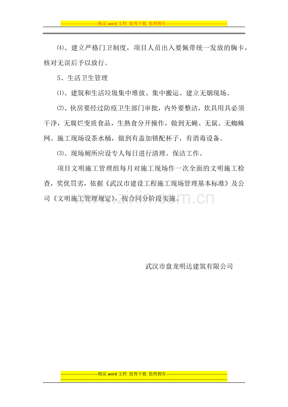 项目文明施工管理制度.docx_第2页