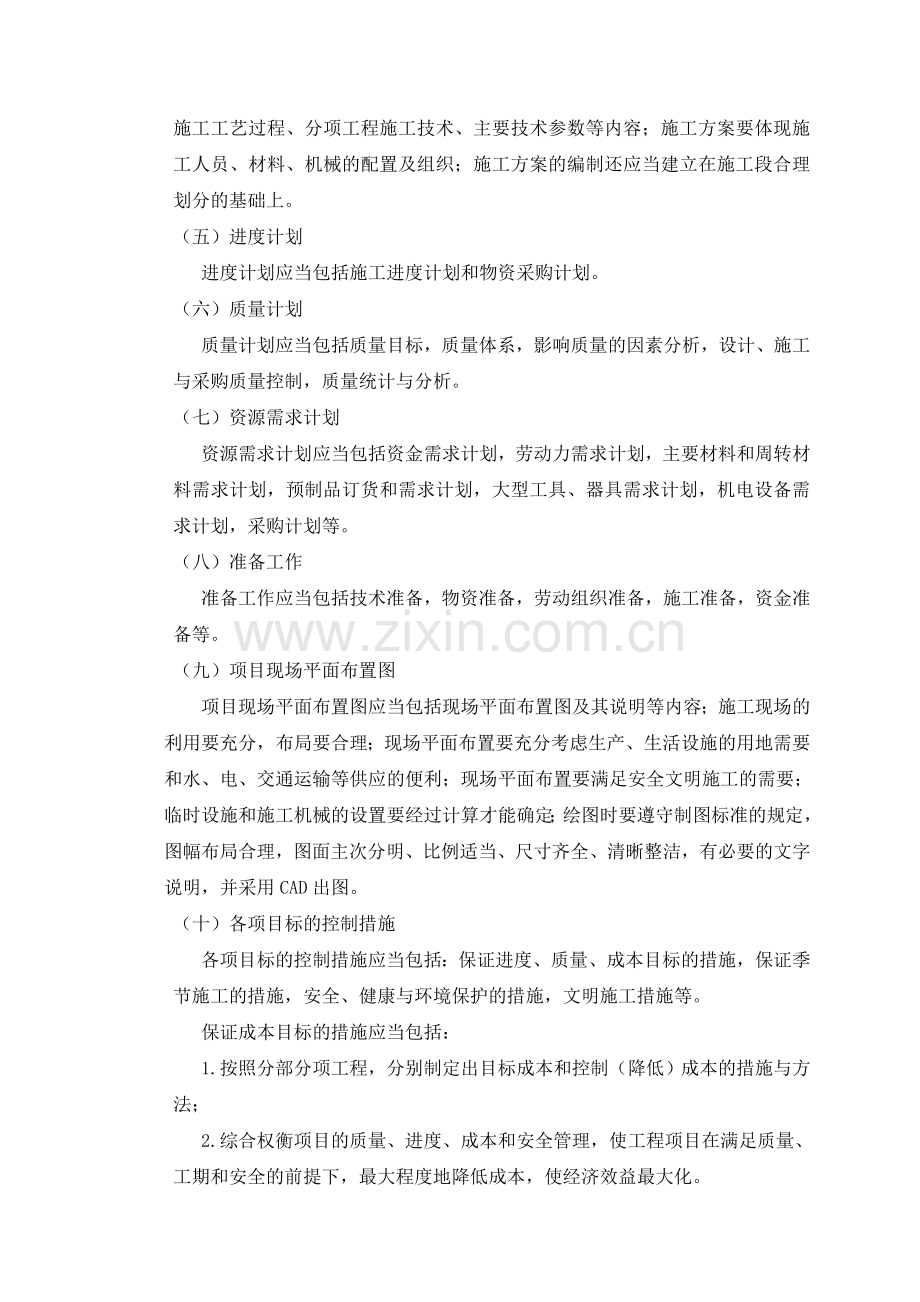 【某工程施工项目管理实施规划】毕业设计任务书(吕宏云).doc_第3页