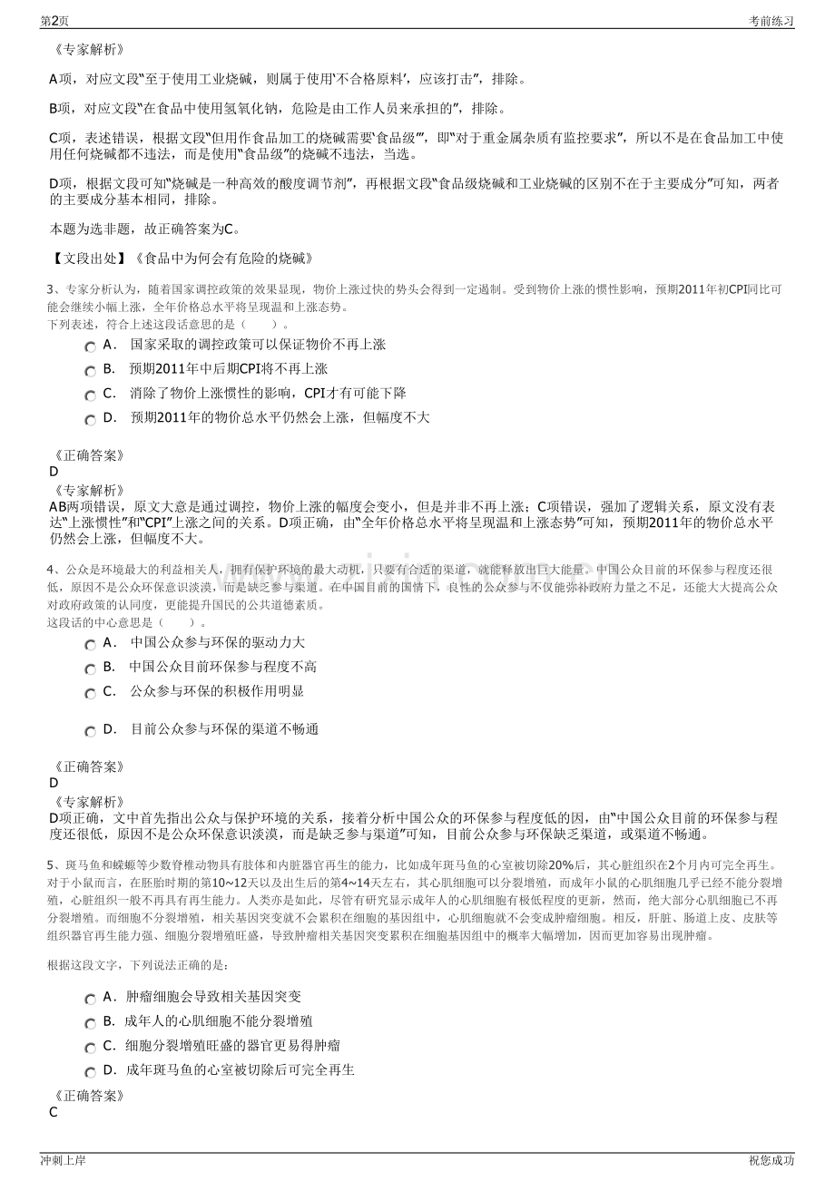 2024年国家电力电网山西省电力公司招聘笔试冲刺题（带答案解析）.pdf_第2页