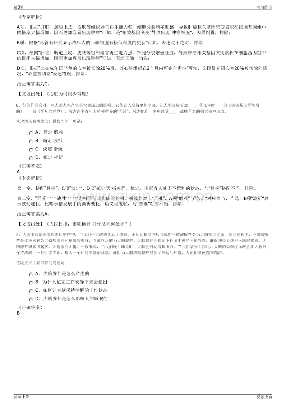 2024年国家电力电网山西省电力公司招聘笔试冲刺题（带答案解析）.pdf_第3页