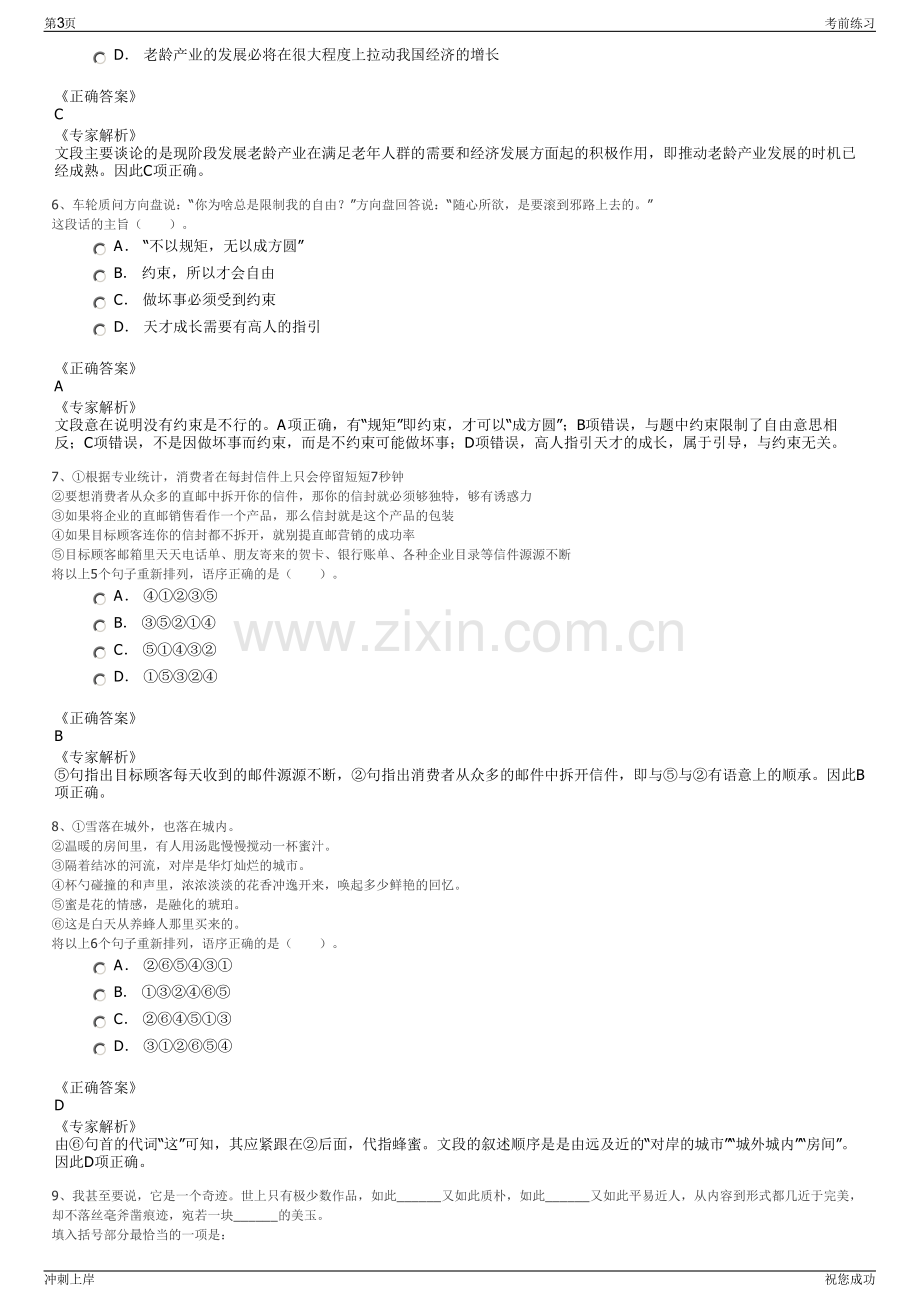 2024年福建大田县水利投资有限公司招聘笔试冲刺题（带答案解析）.pdf_第3页