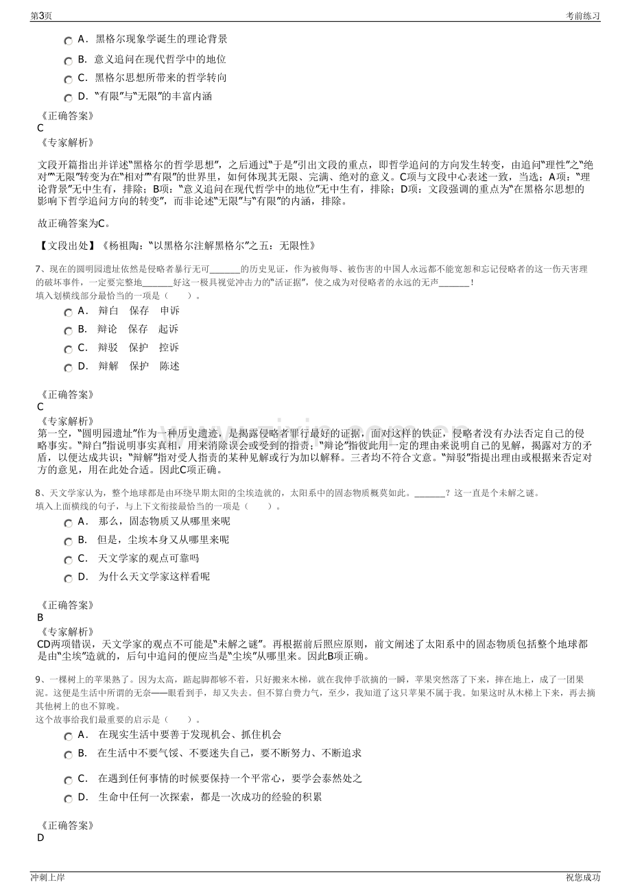 2024年山东省中泰证券股份有限公司招聘笔试冲刺题（带答案解析）.pdf_第3页