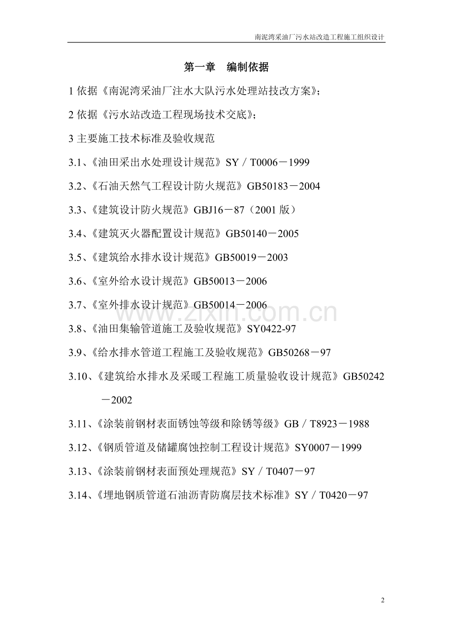 污水站改造工程施工组织设计.doc_第3页