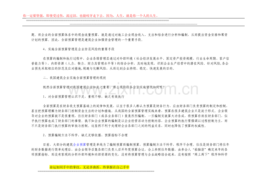 浅议建筑施工企业全面预算管理.doc_第3页