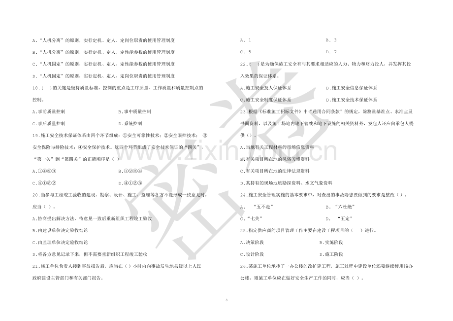 建设工程施工管理密卷三.doc_第3页