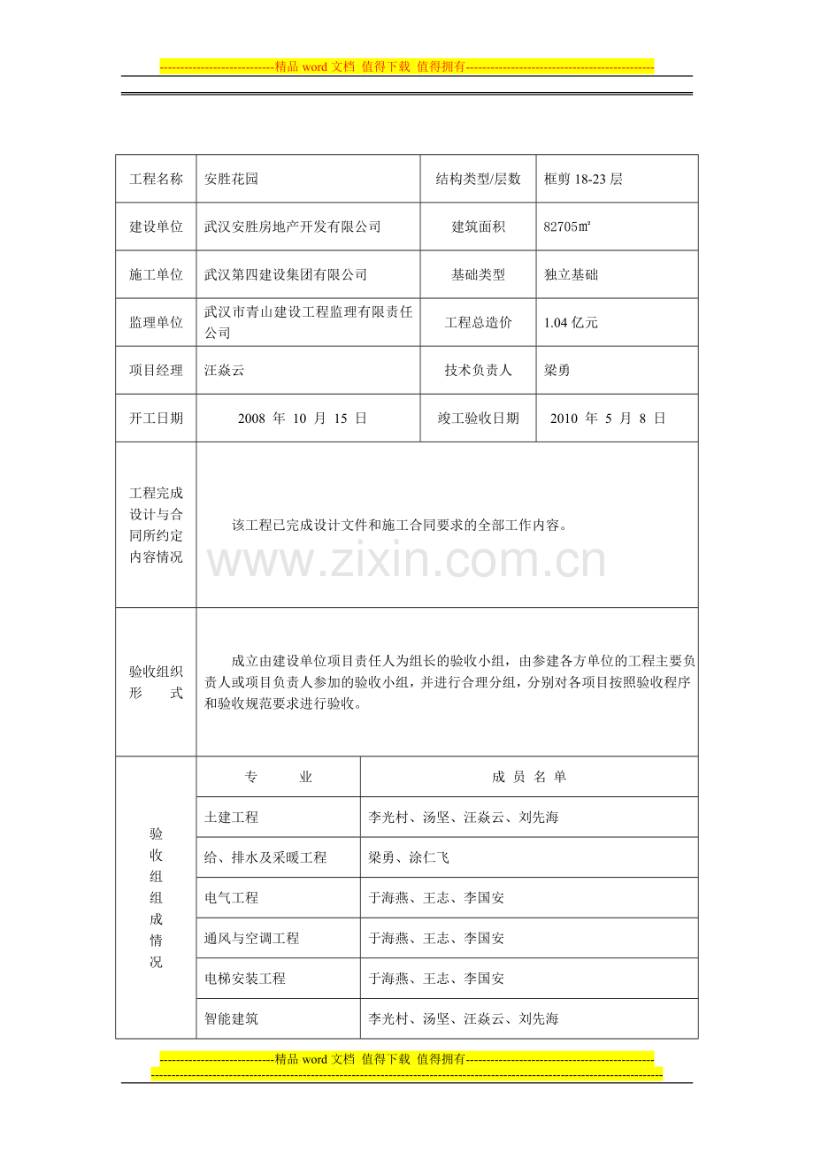 竣工验收报告(房建-填写范例).doc_第2页