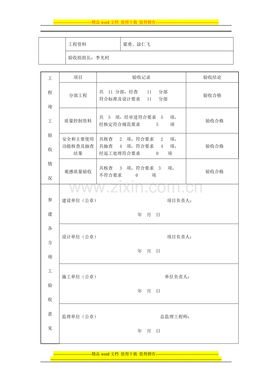 竣工验收报告(房建-填写范例).doc_第3页