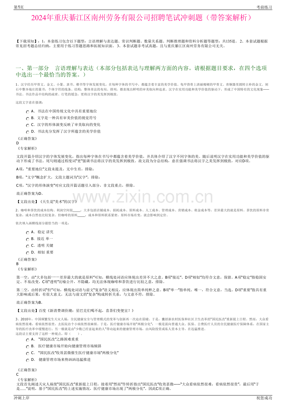 2024年重庆綦江区南州劳务有限公司招聘笔试冲刺题（带答案解析）.pdf_第1页