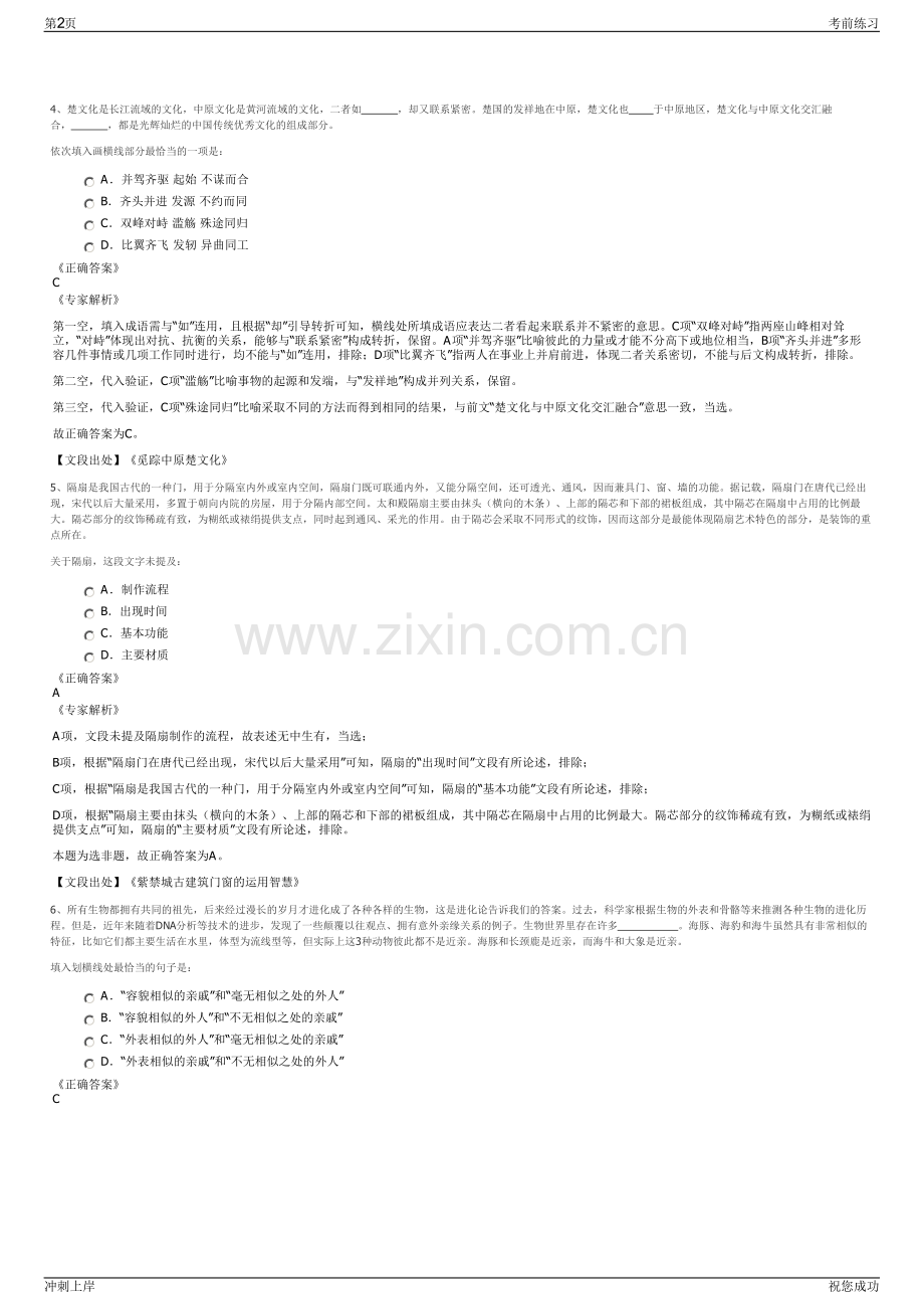 2024年重庆綦江区南州劳务有限公司招聘笔试冲刺题（带答案解析）.pdf_第2页