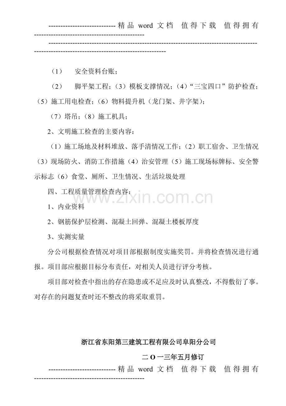 分公司安全生产、文明施工检查制度.doc_第2页