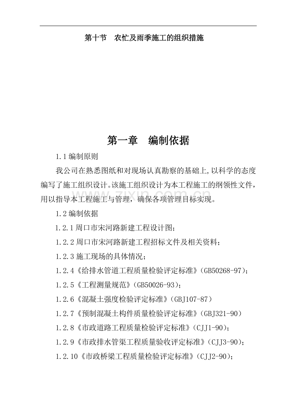 周口市宋河路新建工程.doc_第3页