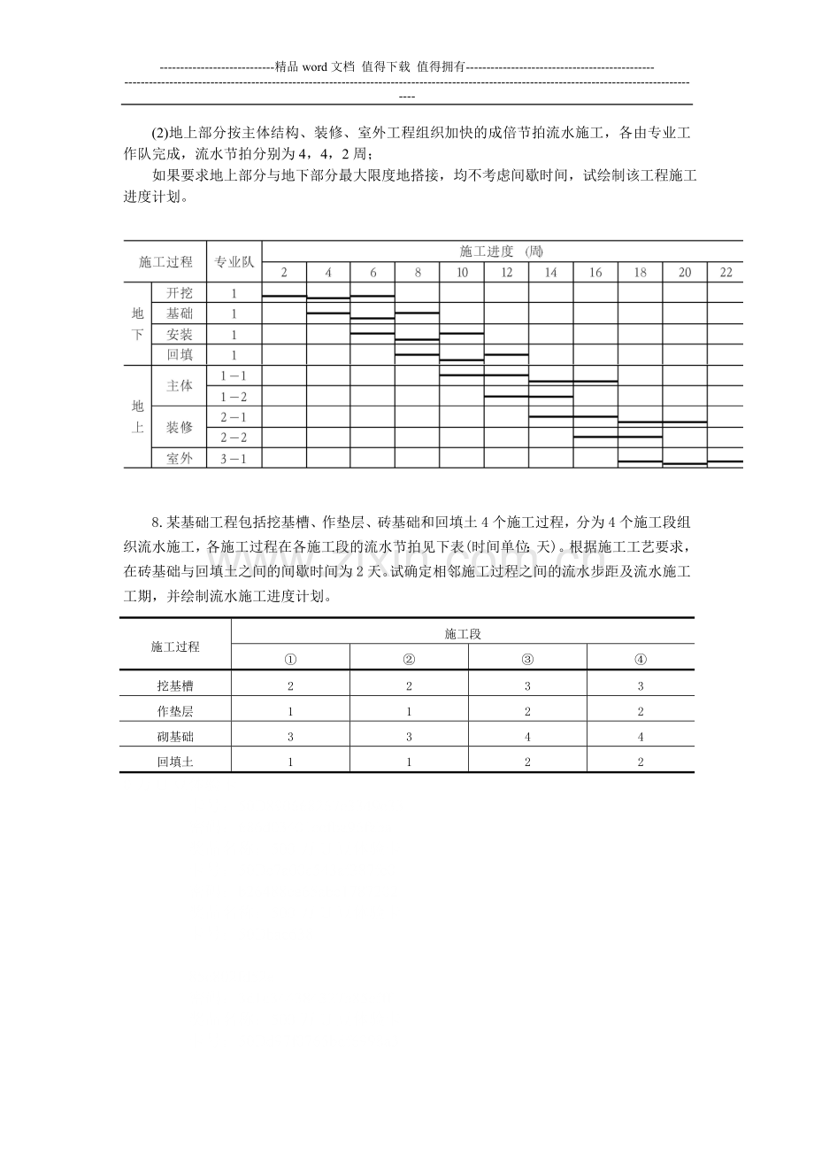 流水施工练习题.doc_第3页