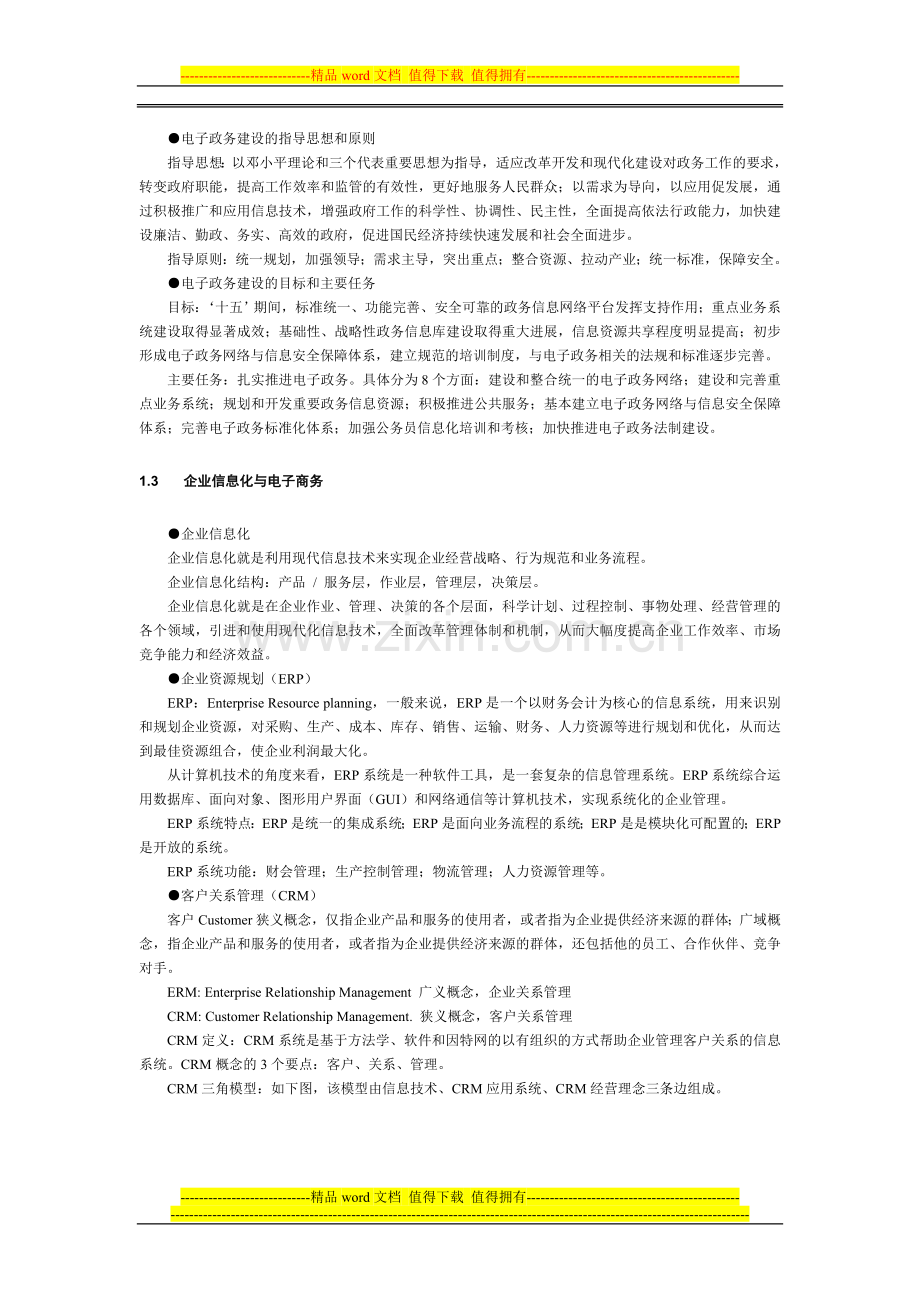 2011年软考系统集成项目管理工程师考试大纲知识点.doc_第2页