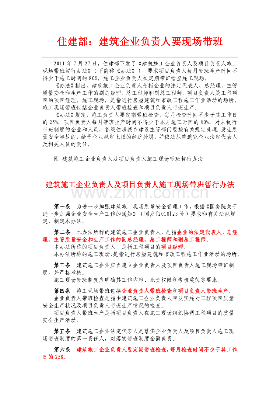 《建筑施工企业负责人及项目负责人施工现场带班暂行办法》.doc_第1页