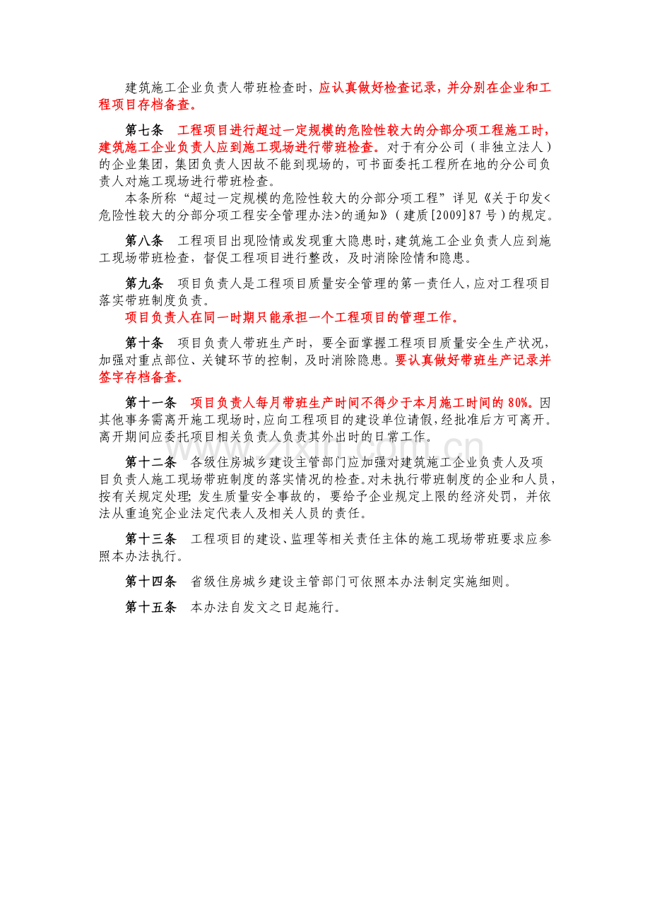 《建筑施工企业负责人及项目负责人施工现场带班暂行办法》.doc_第2页