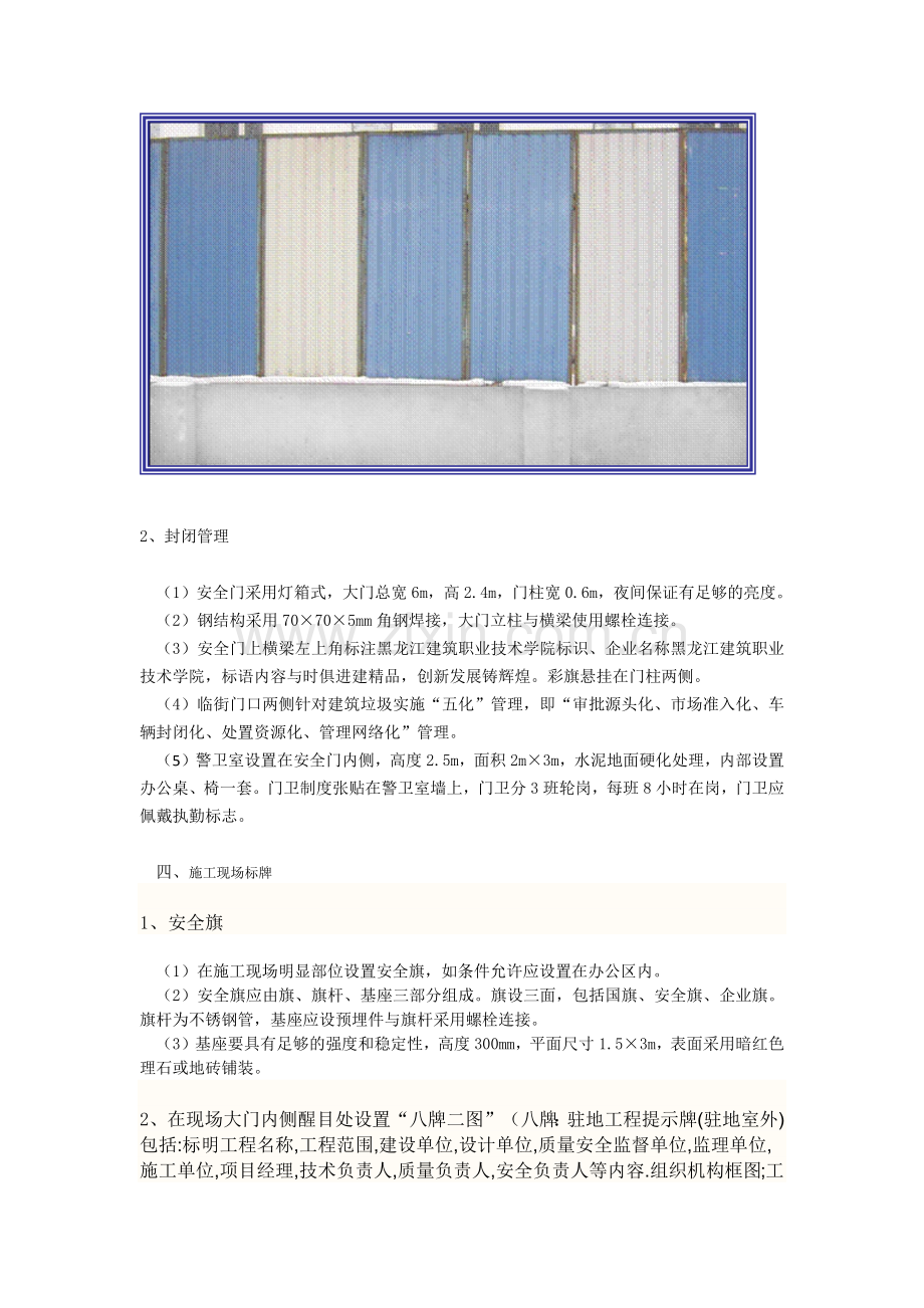 学生公寓安全文明专项施工方案.docx_第2页