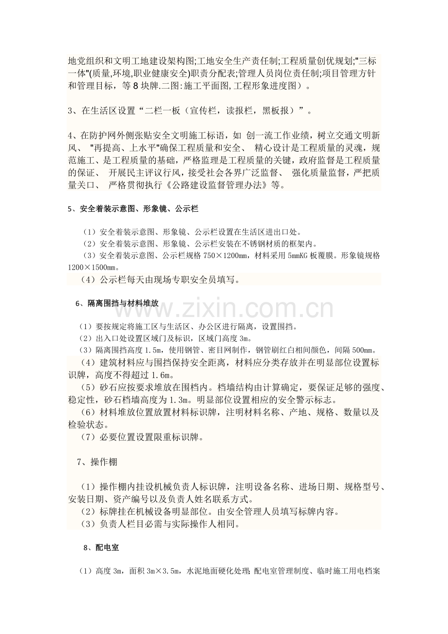 学生公寓安全文明专项施工方案.docx_第3页