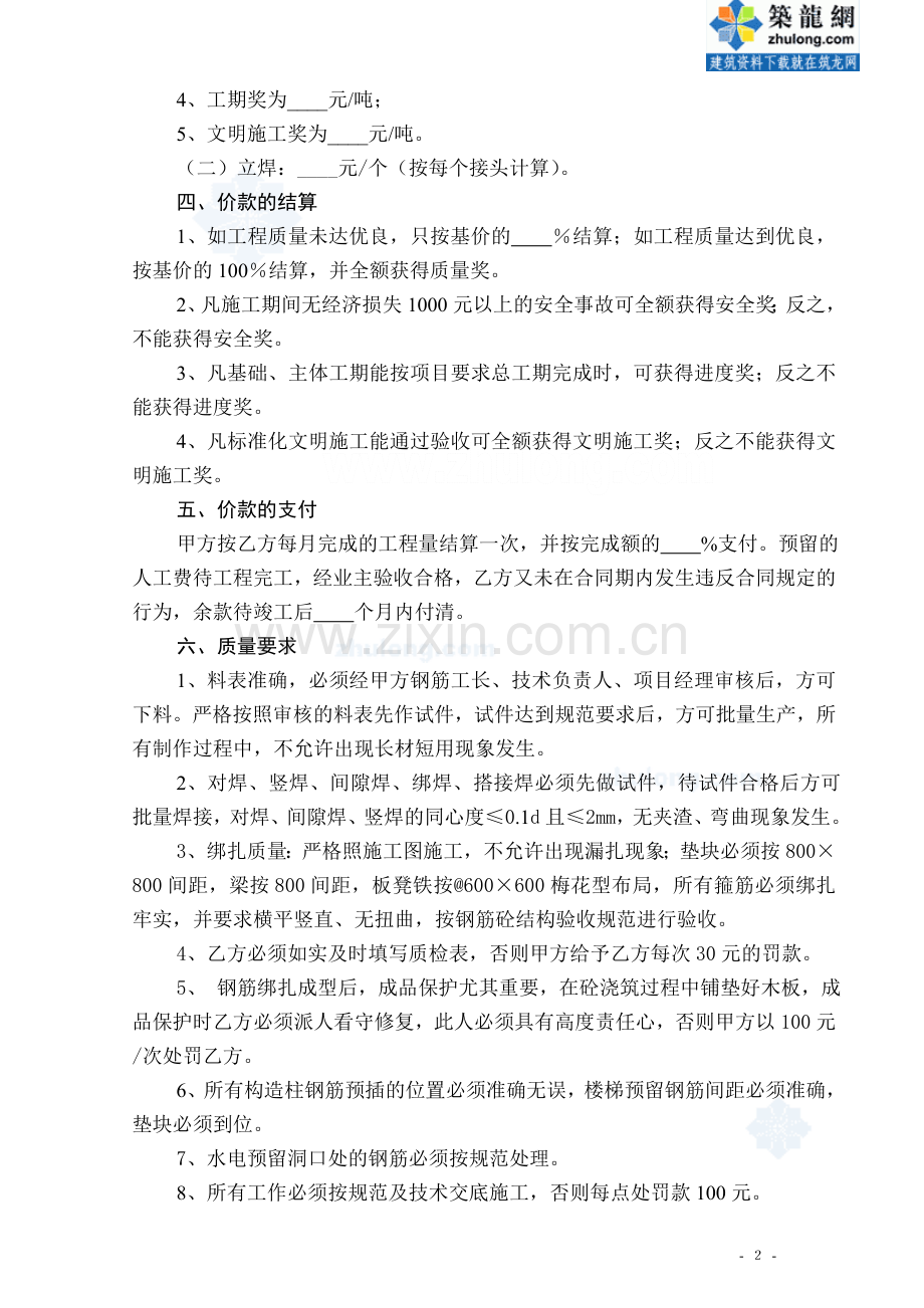 钢筋分项工程劳务分包合同-secret.doc_第2页