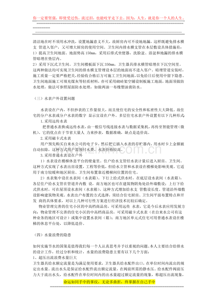 建筑设备工程论文.doc_第2页