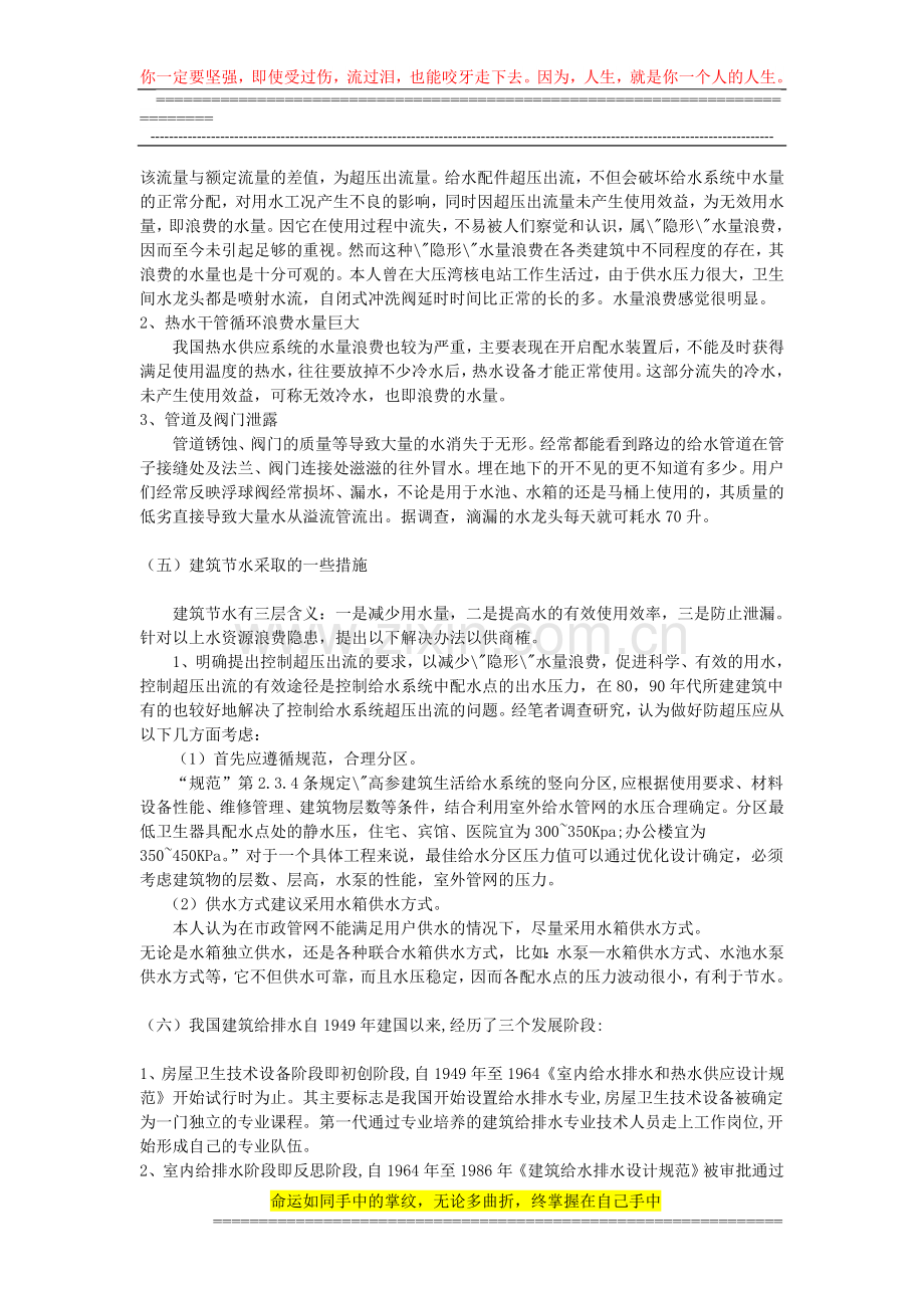 建筑设备工程论文.doc_第3页