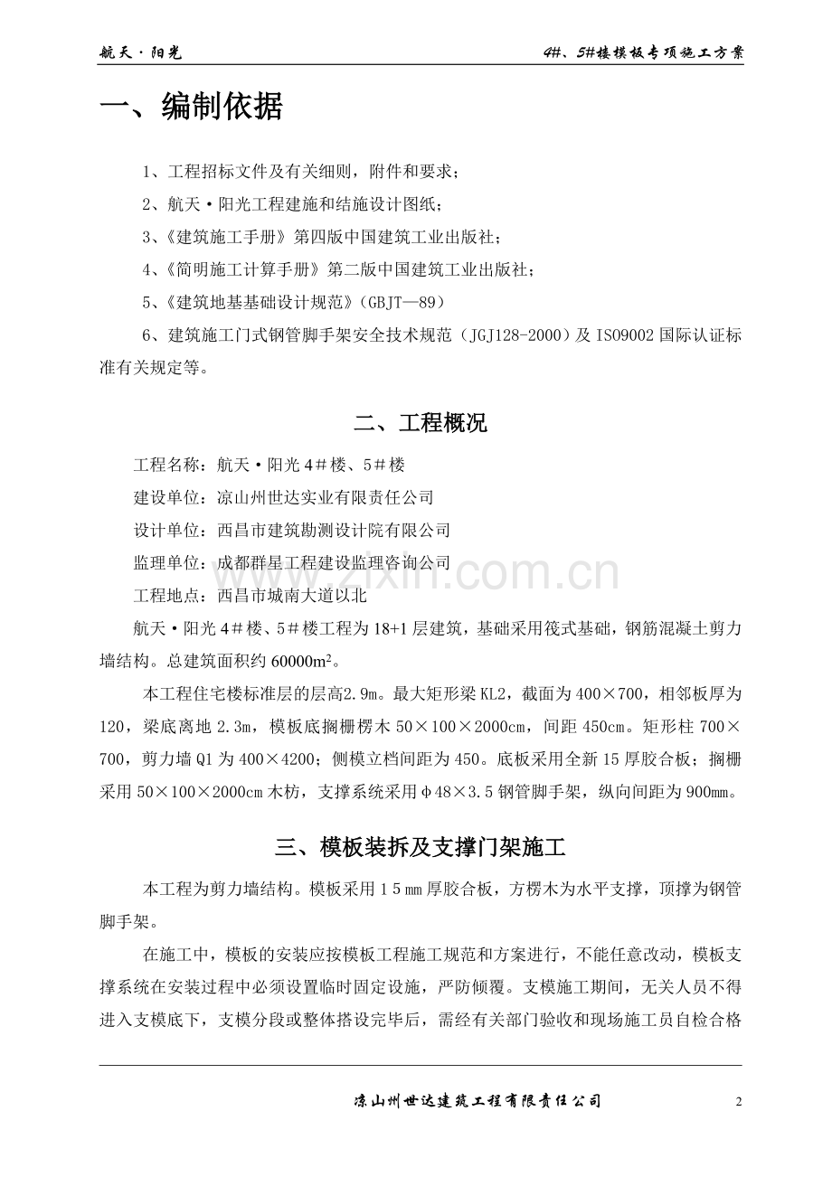 模板工程施工设计方案.doc_第2页