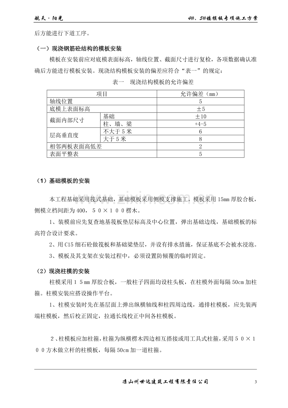 模板工程施工设计方案.doc_第3页