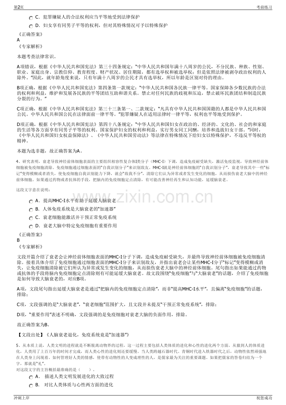 2024年湖南郴州市新天投资有限公司招聘笔试冲刺题（带答案解析）.pdf_第2页