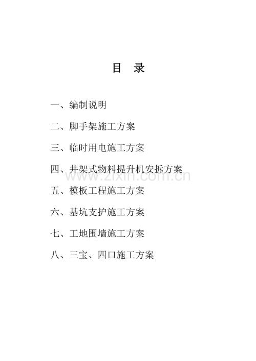 全套专项施工方案.doc