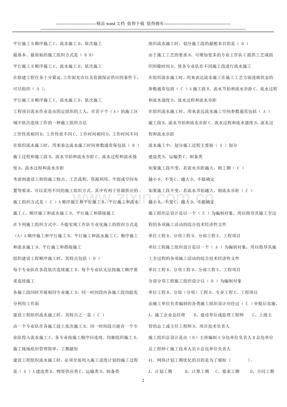 建筑施工组织习题.doc_第2页