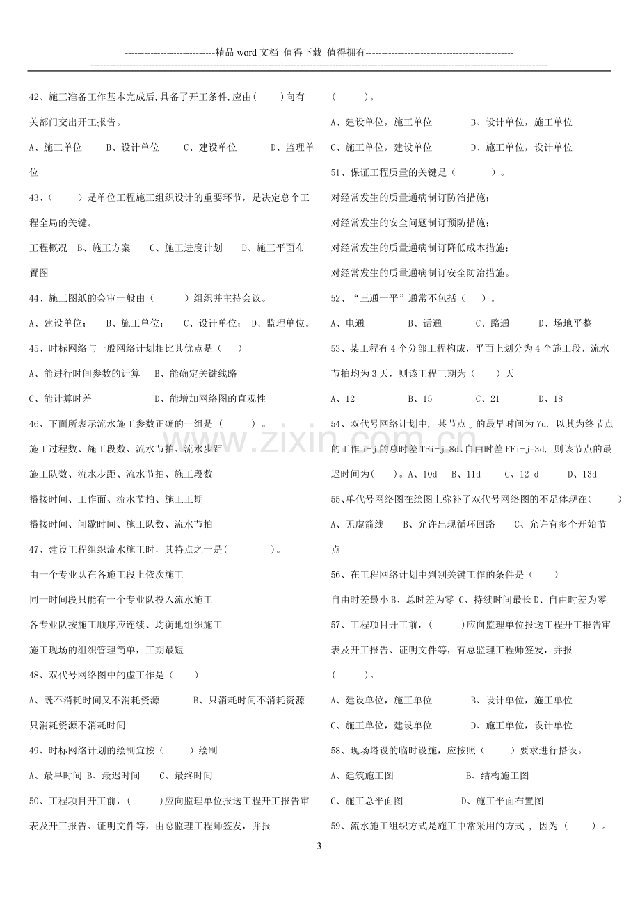 建筑施工组织习题.doc_第3页