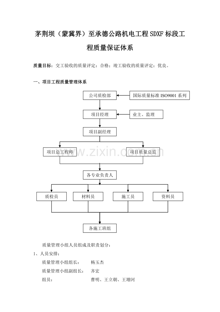 工程质量保证体系.doc_第3页