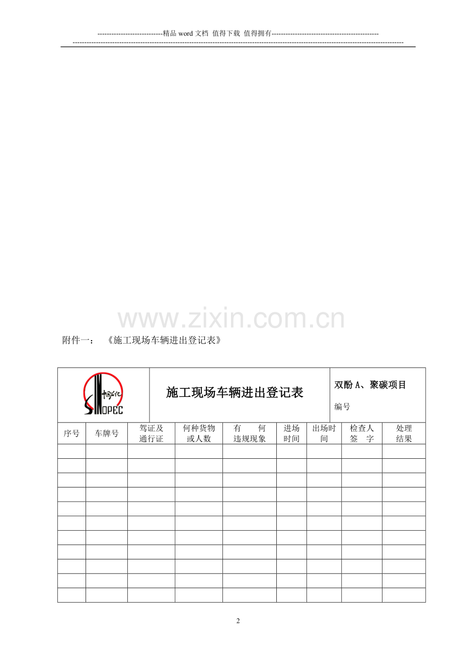 施工现场车辆进出管理规定.doc_第2页