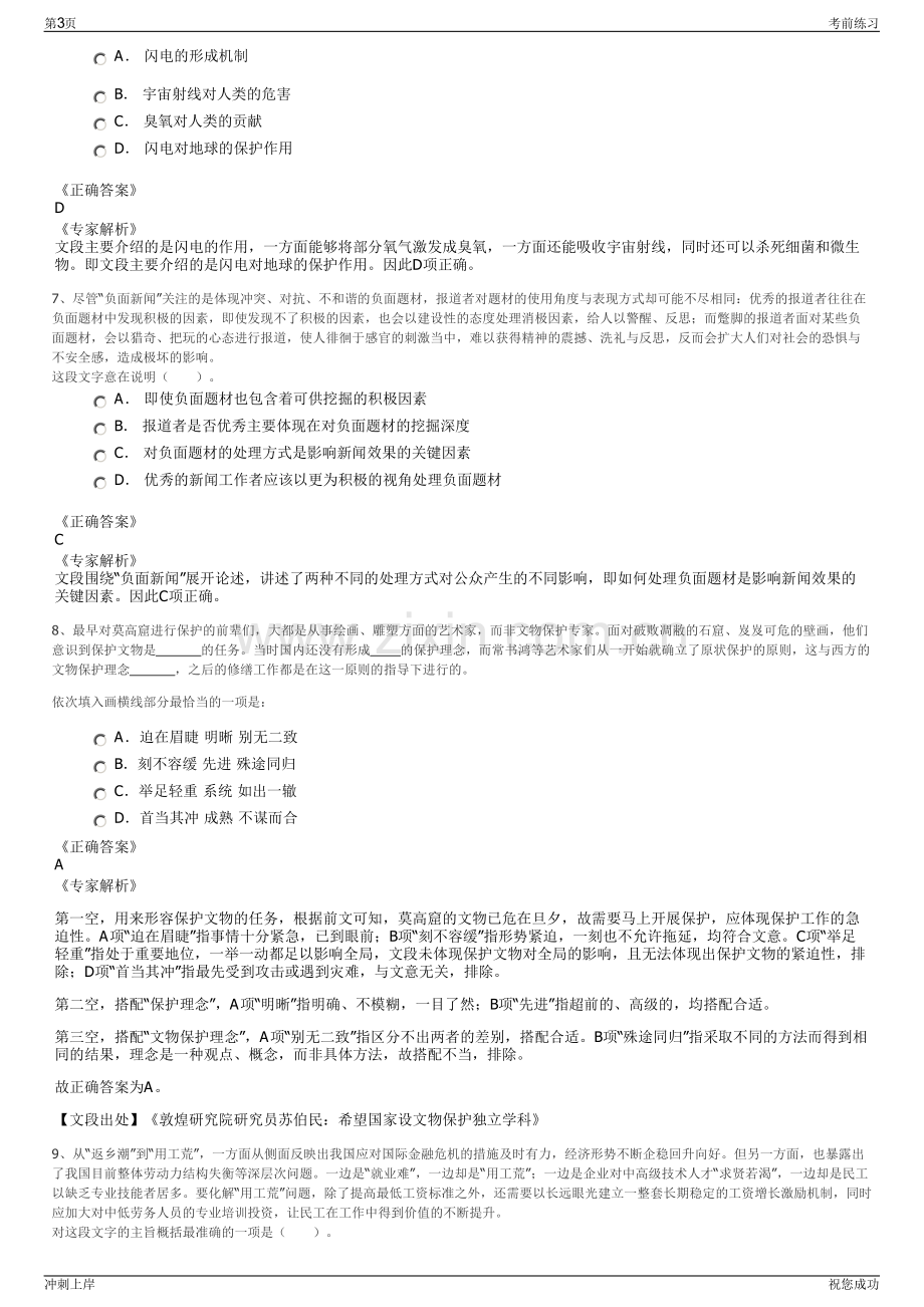 2024年广东广州市建筑集团有限公司招聘笔试冲刺题（带答案解析）.pdf_第3页