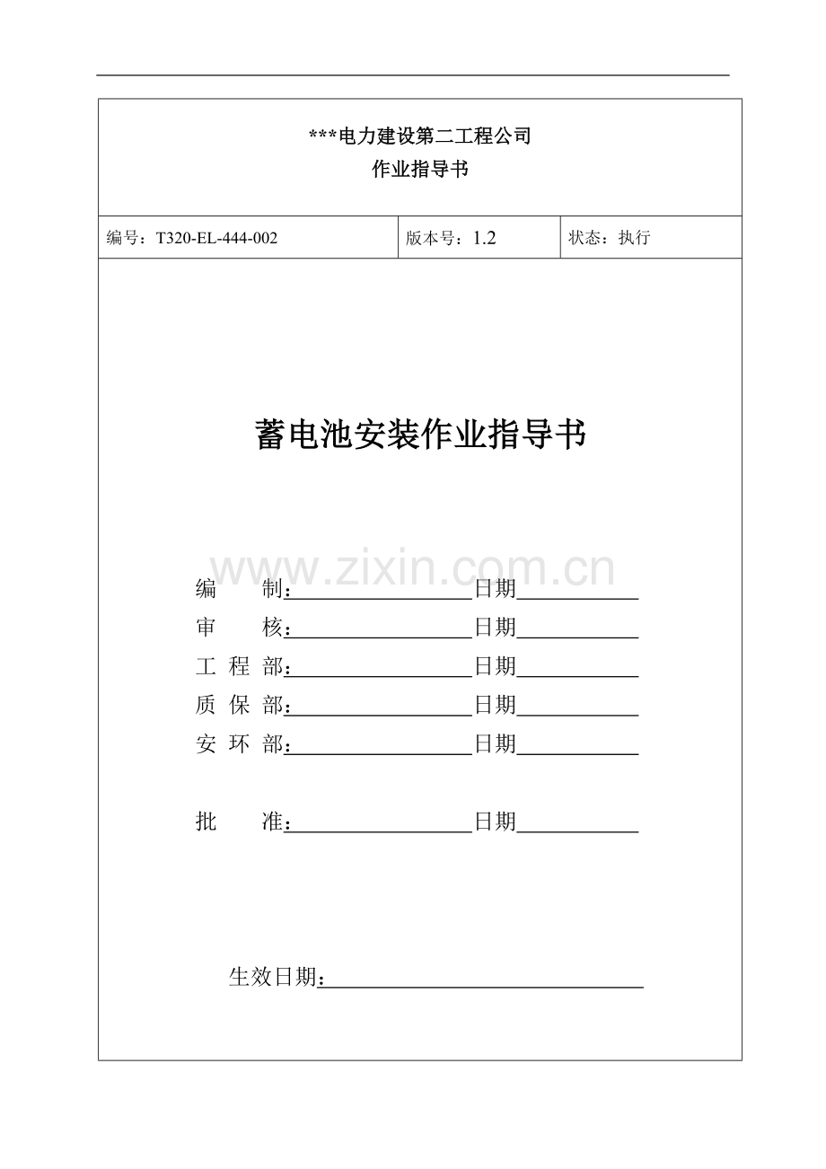 直流蓄电池1.20--电气作业指导书(2×900MW机组工程全套电气安装施工技).doc_第1页