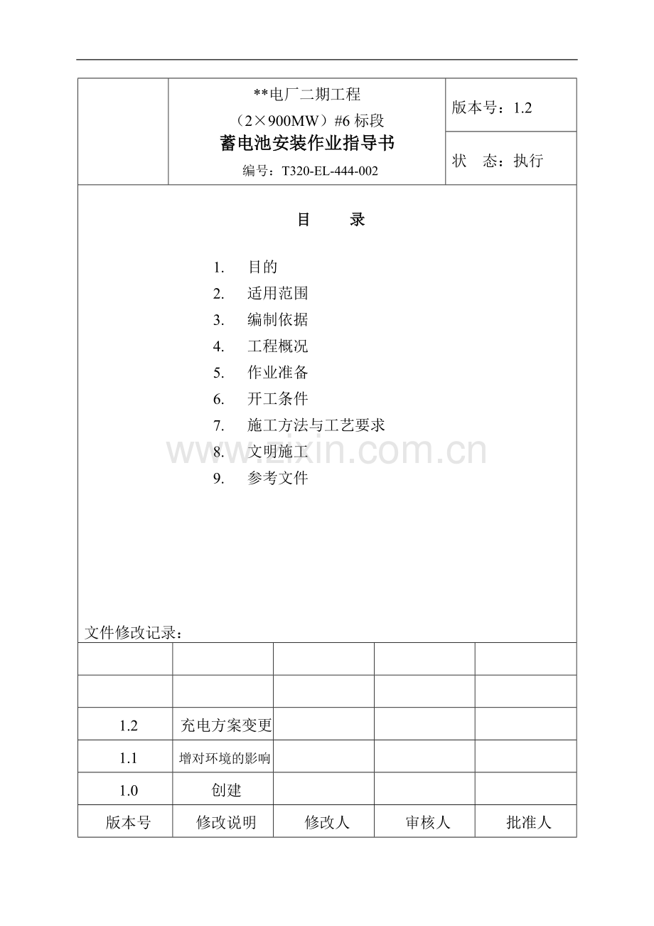 直流蓄电池1.20--电气作业指导书(2×900MW机组工程全套电气安装施工技).doc_第2页