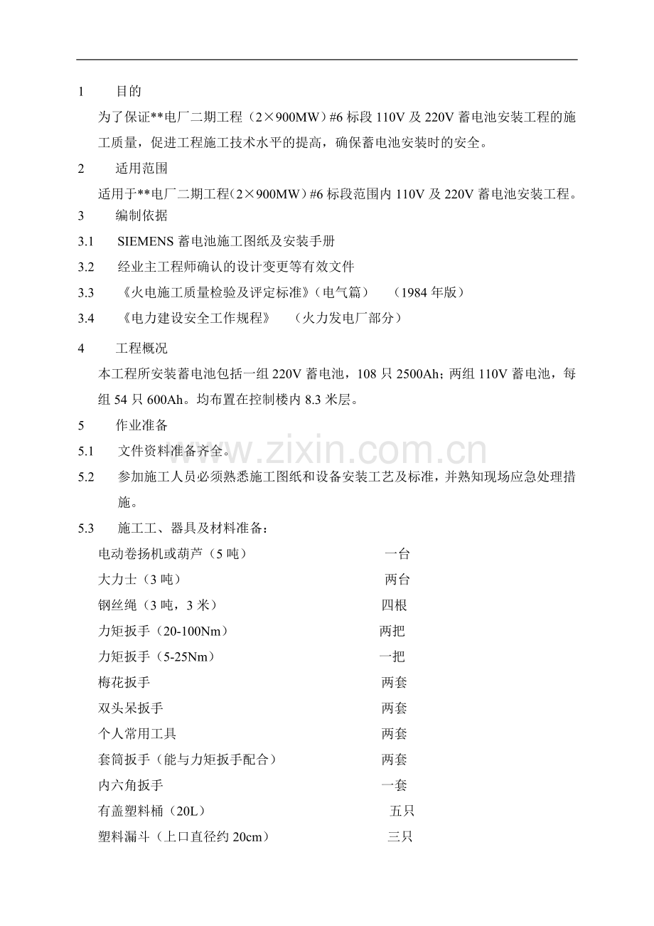 直流蓄电池1.20--电气作业指导书(2×900MW机组工程全套电气安装施工技).doc_第3页