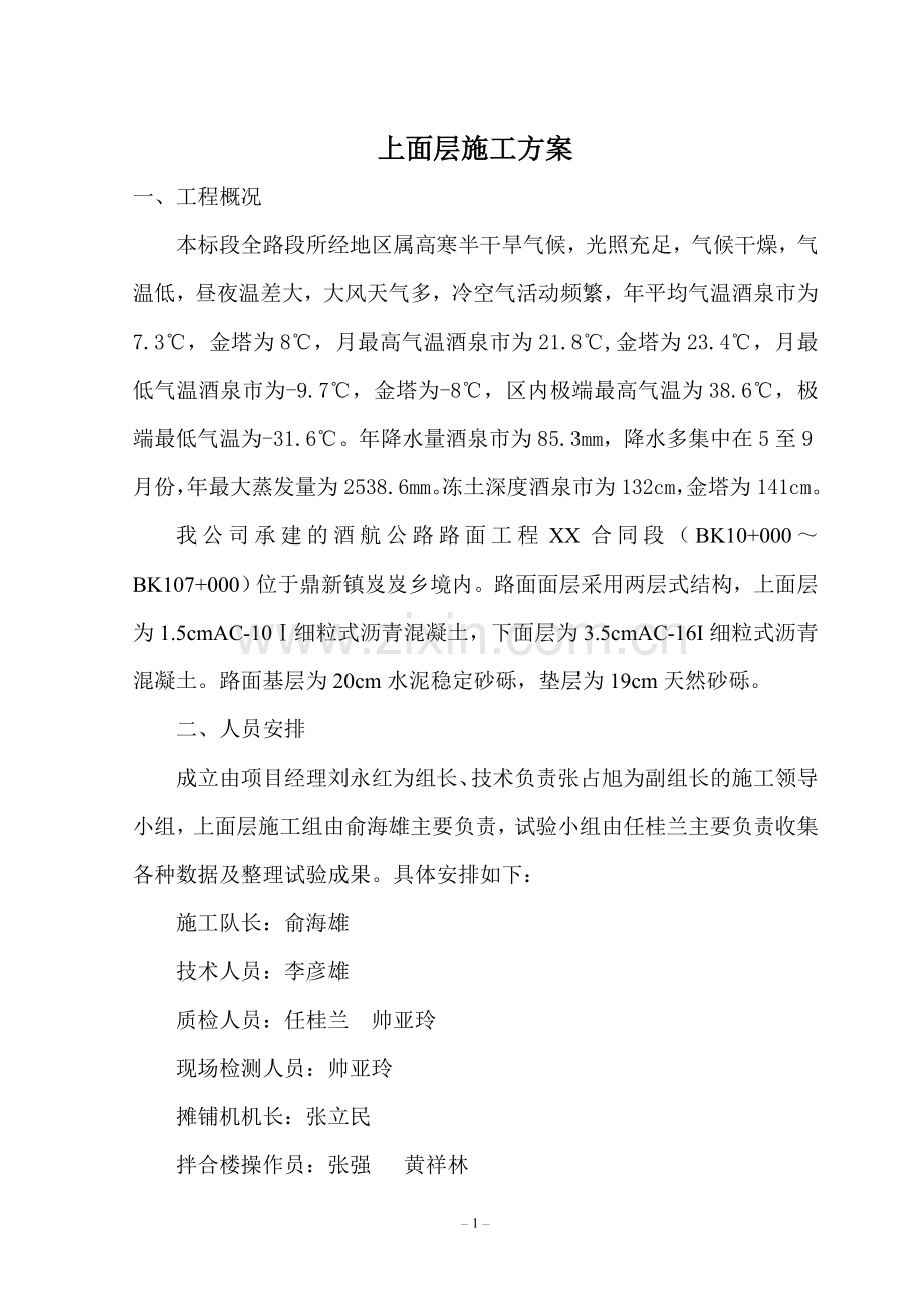 公路路面工程上面层施工方案.doc_第2页