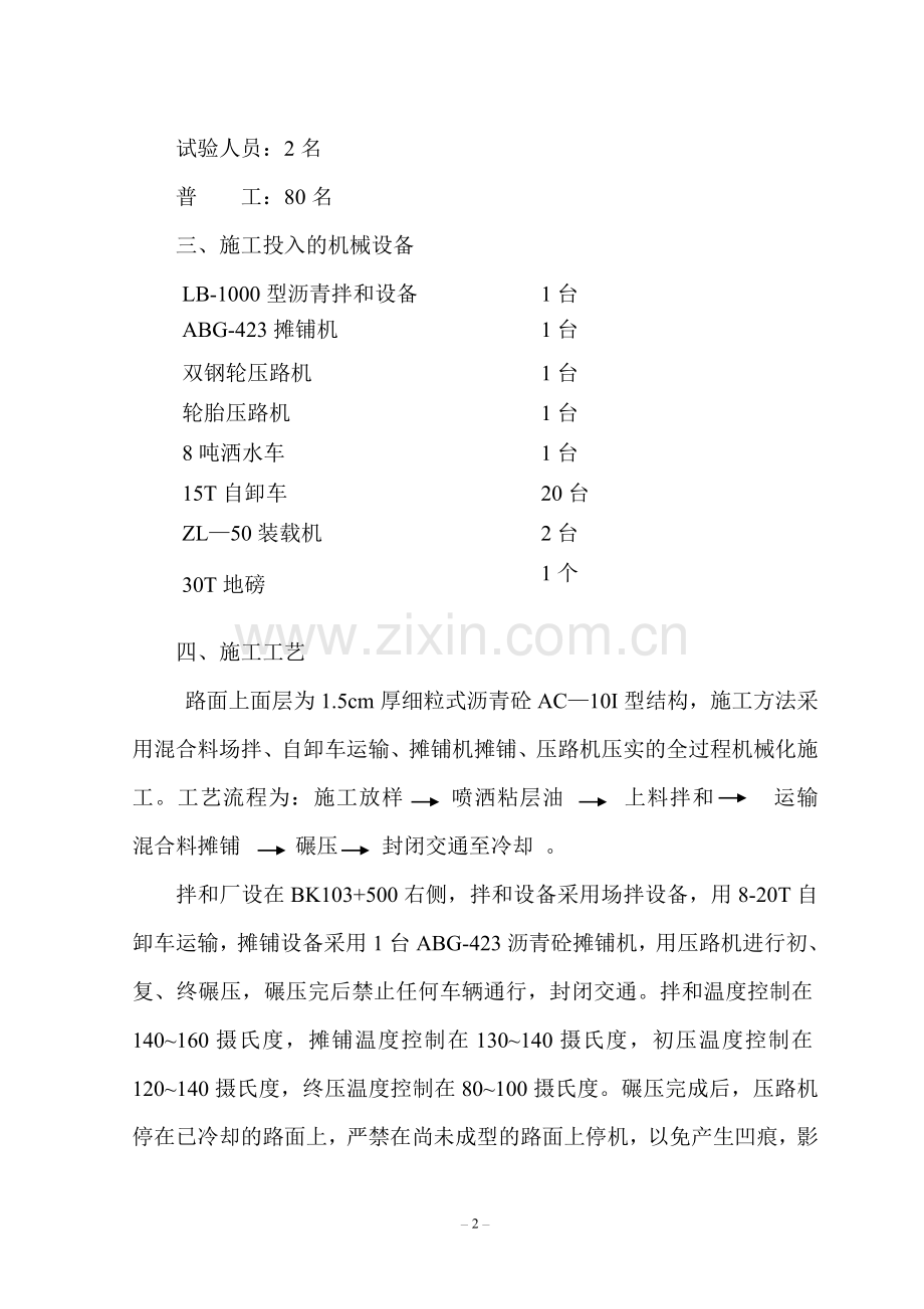 公路路面工程上面层施工方案.doc_第3页