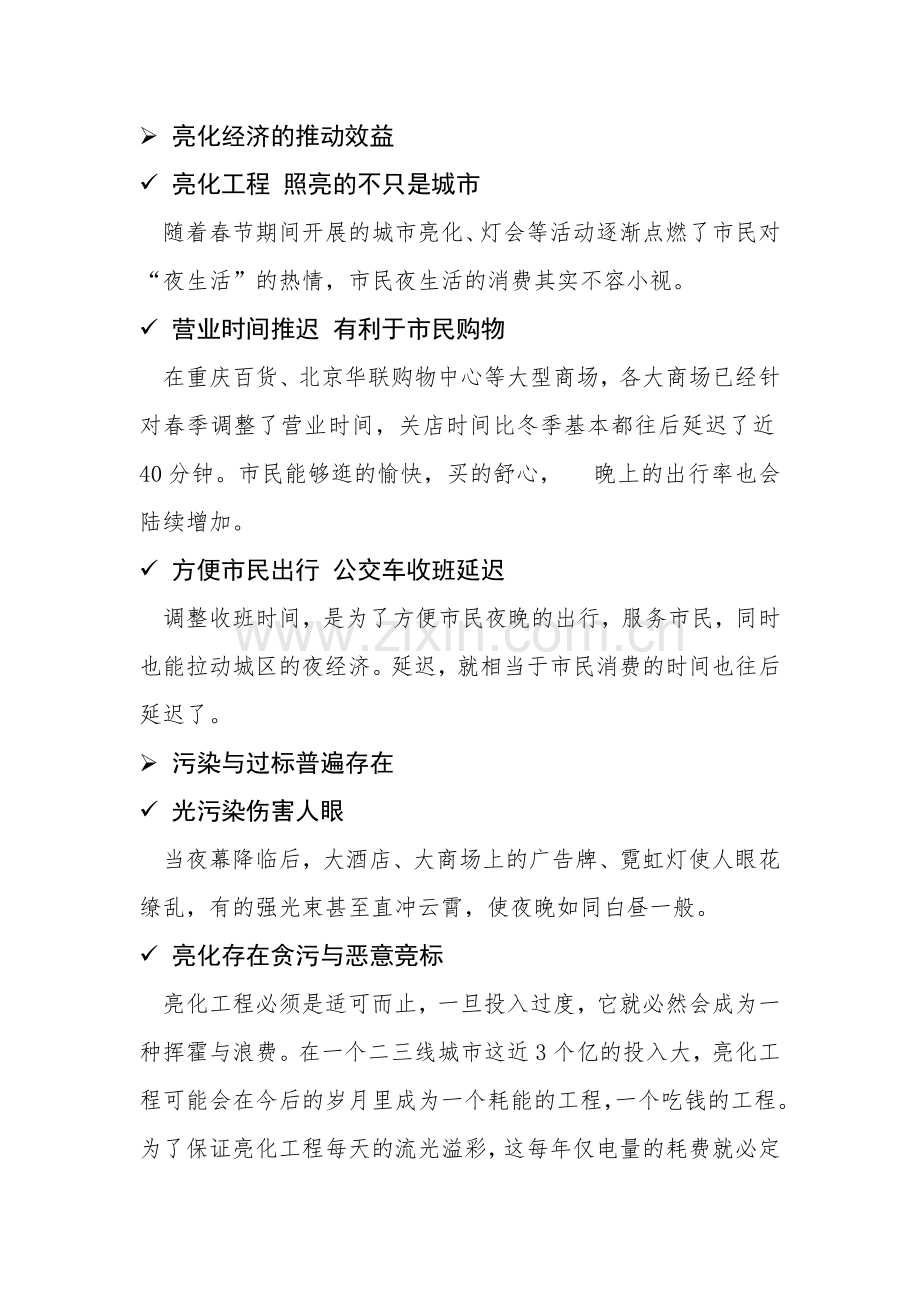 亮化工程与亮化经济与社会影响的调查.doc_第2页