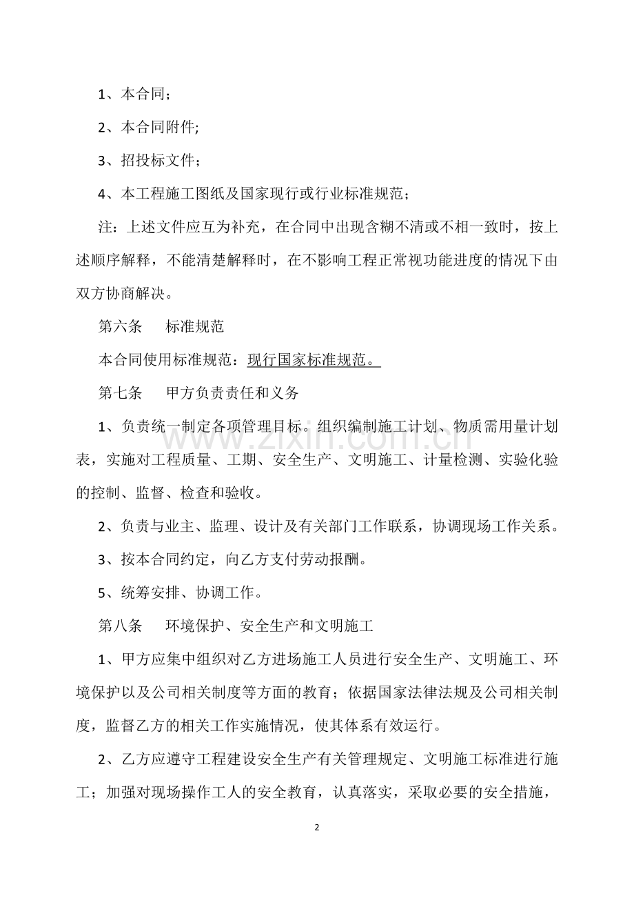 桥梁工程劳务承包合同.docx_第2页