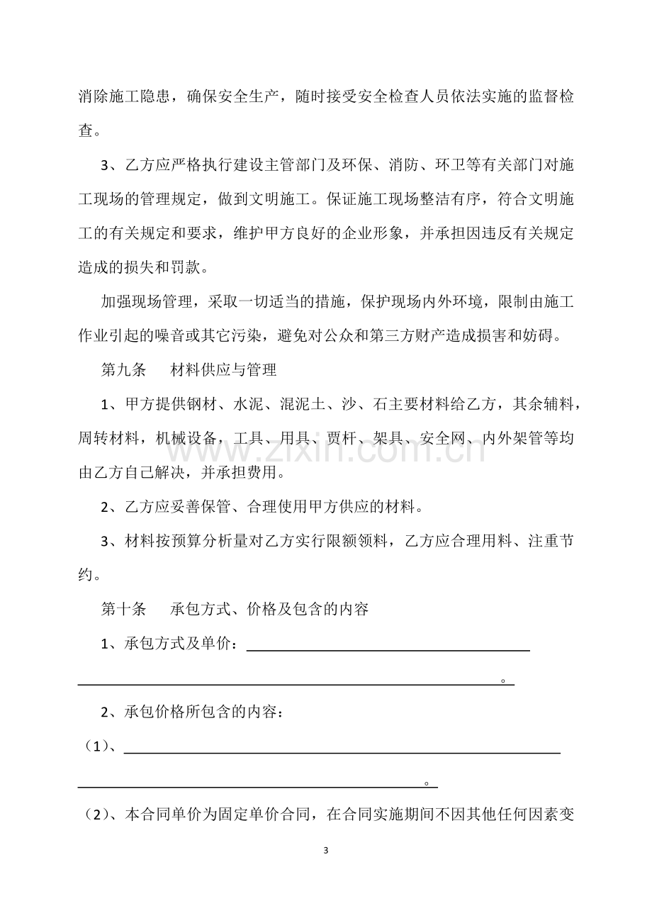 桥梁工程劳务承包合同.docx_第3页