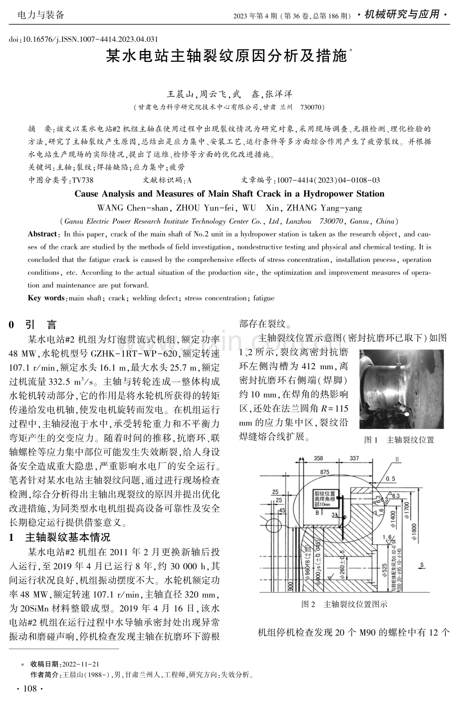 某水电站主轴裂纹原因分析及措施.pdf_第1页