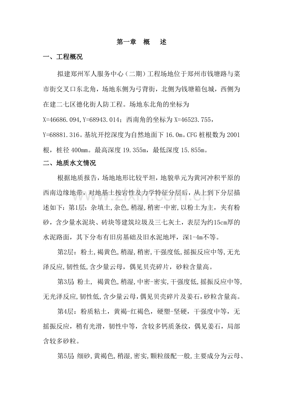 CFG桩施工方案.doc_第3页