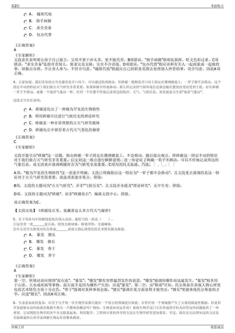 2024年江苏连云港市灌云县盐业公司招聘笔试冲刺题（带答案解析）.pdf_第2页