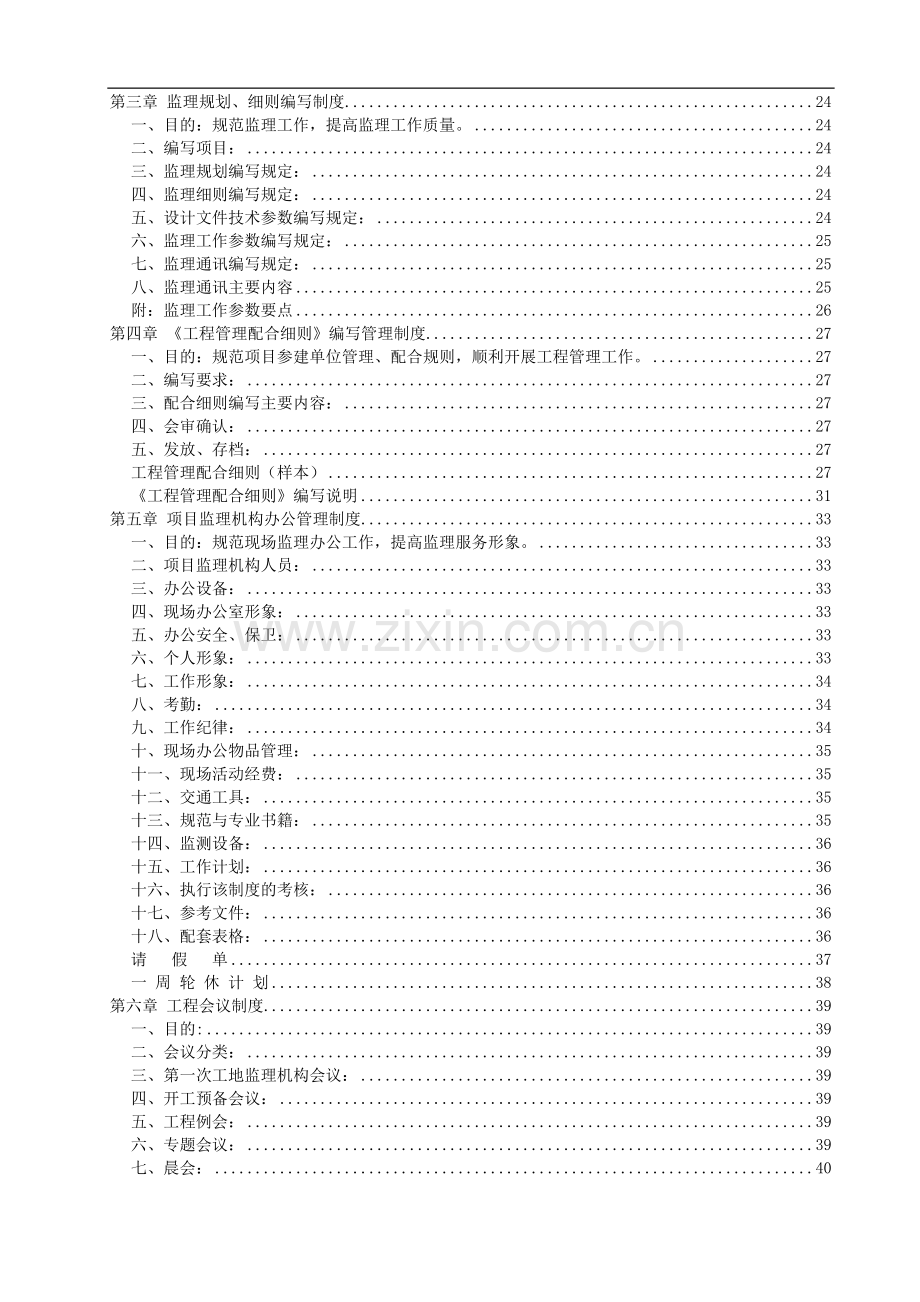 华海建设工程监理公司管理制度.doc_第2页